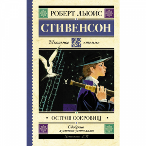 Книга "ОСТРОВ СОКРОВИЩ"