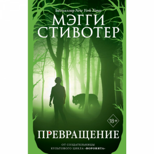 Книга "ПРЕВРАЩЕНИЕ"