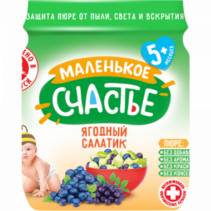 Пюре"МАЛЕНЬКОЕ СЧАСТЬЕ"(ягодн.салат)90г