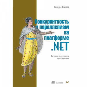 Книга "КОНКУРЕНТ И ПАРАЛЛЕЛ НА ПЛАТ NET"