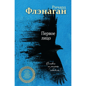 Книга "ПЕРВОЕ ЛИЦО"