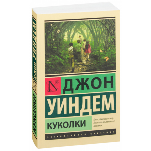 Книга "КУКОЛКИ"