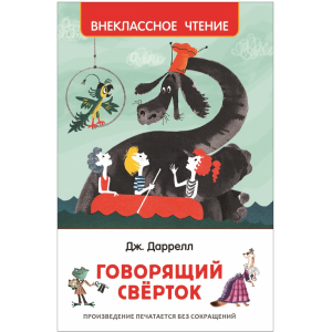 Книга "ГОВОРЯЩИЙ СВЕРТОК"