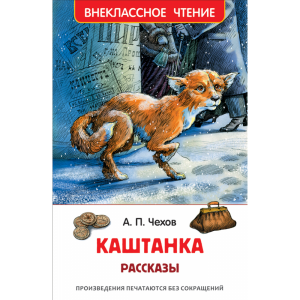 Книга "КАШТАНКА. РАССКАЗЫ"