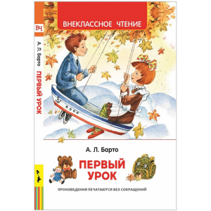 Книга "ПЕРВЫЙ УРОК. СТИХИ"