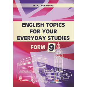 Книга "ENGLISH TOPICS FOR EVERYDAY. 9"