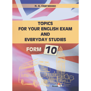 Книга "TOPICS FOR EXAM AND STUDIES. 10"