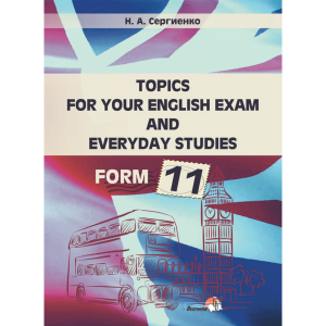 Книга "TOPICS FOR EXAM AND STUDIES. 11"