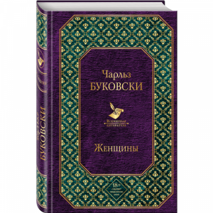 Книга"ЖЕНЩИНЫ"