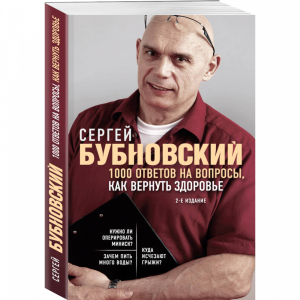 Книга "1000 ОТВЕТОВ НА ВОПРОСЫ"