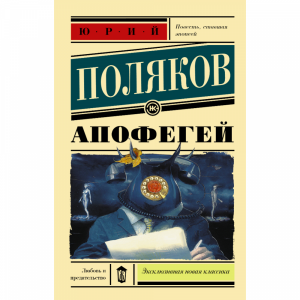 Книга"АПОФЕГЕЙ"