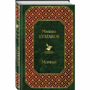 Книга"МОРФИЙ"