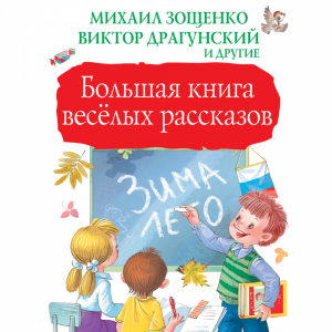 Книга"БОЛКНИГАВЕСРАСК-В.М.ЗОЩЕНКО"