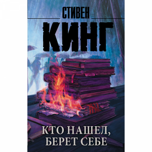 Книга"ТО НАШЕЛ