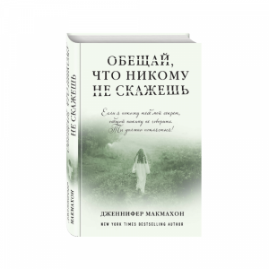 Книга"ОБЕЩАЙ