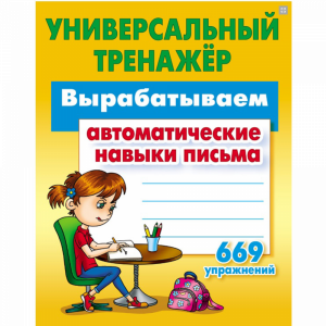 Книга "НАВЫКИ ПИСЬМА" Петренко С.В.