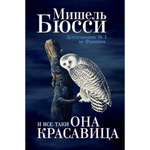 Книга "И ВСЕ-ТАКИ ОНА КРАСАВИЦА" (16+)