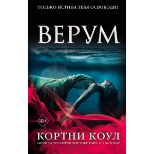 Книга"ВЕРУМ #2"