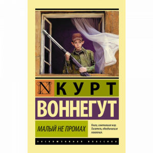 Книга "МАЛЫЙ НЕ ПРОМАХ"