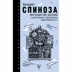 Книга "МОГУЩЕСТВО РАЗУМА"