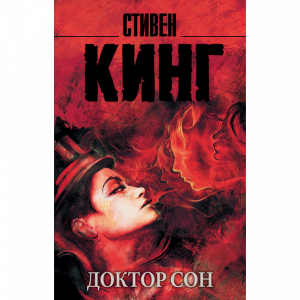 Книга"ДОКТОР СОН!"