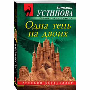 Книга "ОДНА ТЕНЬ НА ДВОИХ"