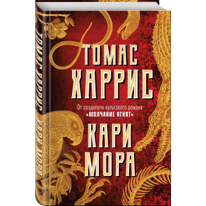 Книга "КАРИ МОРА"