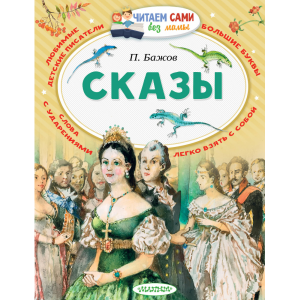 Книга  "СКАЗЫ"