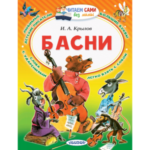 Книга   "БАСНИ"