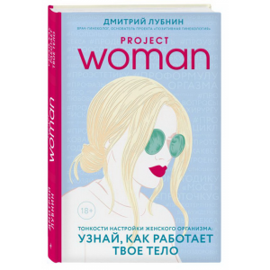 Книга "PROJECT WOMAN"