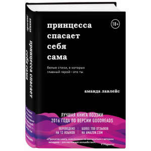 Книга "ПРИНЦЕССА СПАСАЕТ СЕБЯ САМА"