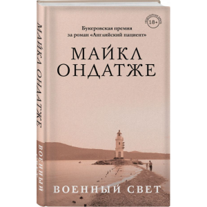 Книга"ВОЕННЫЙ СВЕТ"