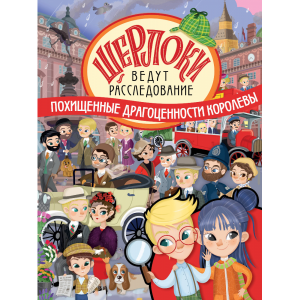 Книга "ПОХИЩЕННЫЕ ДРАГОЦЕН. КОРОЛЕВЫ"