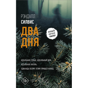 Книга"ДВА ДНЯ"