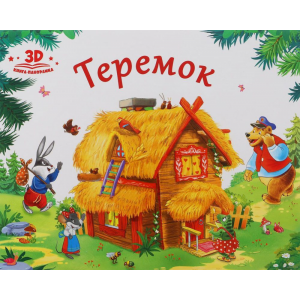 Книга"ТЕРЕМОК"(панорамка)