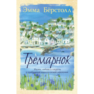 Книга "ТРЕМАРНОК" (16+)