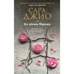 Книга"ВСЕ ЦВЕТЫ ПАРИЖА"