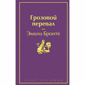 Книга"ГРОЗОВОЙ ПЕРЕВАЛ!"