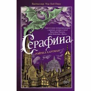 Книга "СЕРАФИНА"