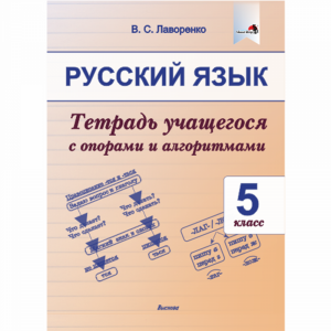 Книга "РУС.ЯЗ.5 КЛ.ТЕТР.С ОПОР" (64680)