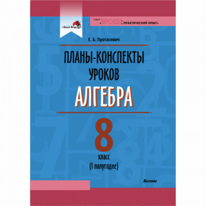 Книга"ПК УРОК.АЛГЕБРА.8 КЛ.(I)"(64574)