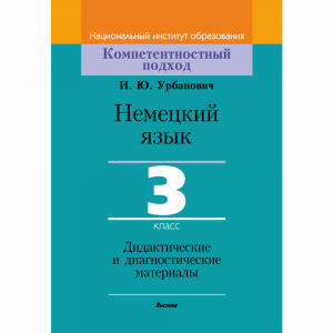 Книга"НЕМ.ЯЗ.3КЛ.ДИД.И ДИАГН"(64399)