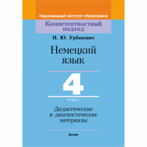 Книга"НЕМ.ЯЗ.4КЛ.ДИД.И ДИАГН"(64416)