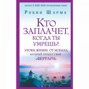 Книга"КТО ЗАПЛАЧЕТ