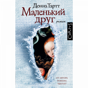 Книга "МАЛЕНЬКИЙ ДРУГ"