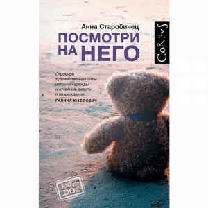 Книга "ПОСМОТРИ НА НЕГО"