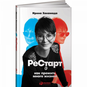 Книга "РЕСТАРТ"