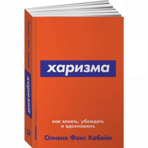 Книга "ХАРИЗМА (ПОКЕТ)"