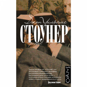 Книга "СТОУНЕР"