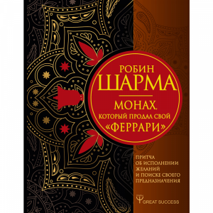 Книга "МОНАХ